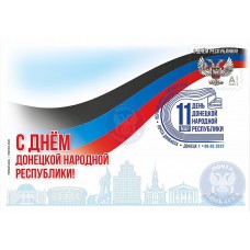   Конверт «С Днем Донецкой Народной Республики!»